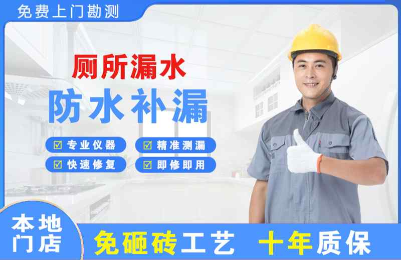 永丰厕所漏水维修