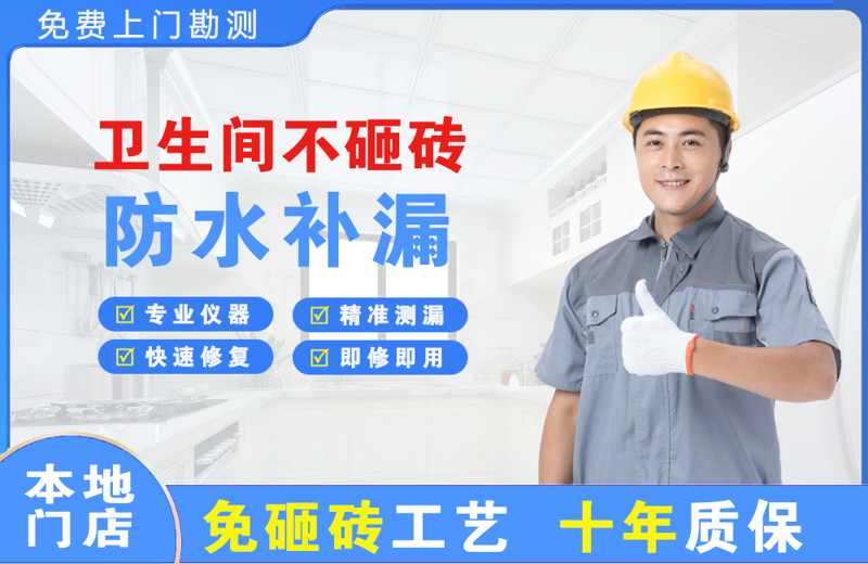 永丰卫生间不砸砖修补漏水